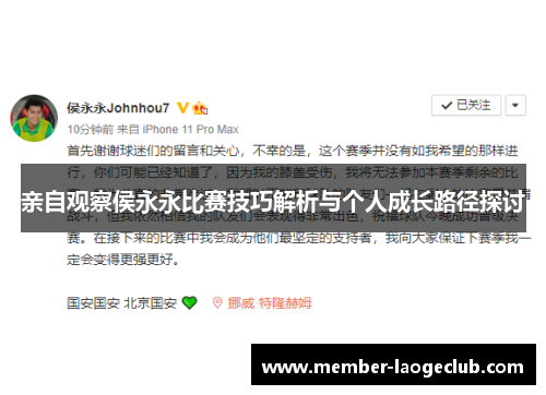 亲自观察侯永永比赛技巧解析与个人成长路径探讨
