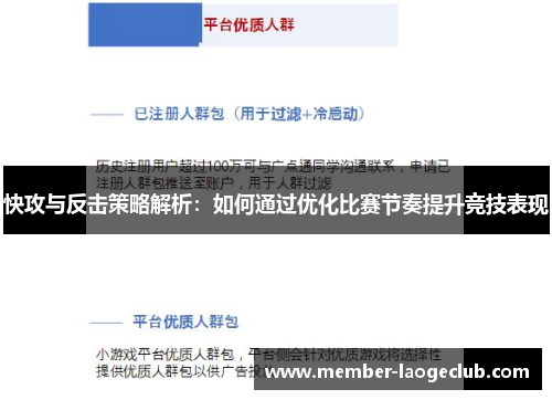 快攻与反击策略解析：如何通过优化比赛节奏提升竞技表现