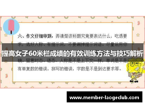 提高女子60米栏成绩的有效训练方法与技巧解析 提高女子60米栏成绩的有效训练方法与技巧解析