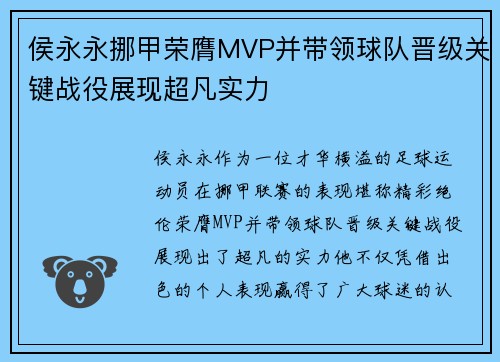 侯永永挪甲荣膺MVP并带领球队晋级关键战役展现超凡实力