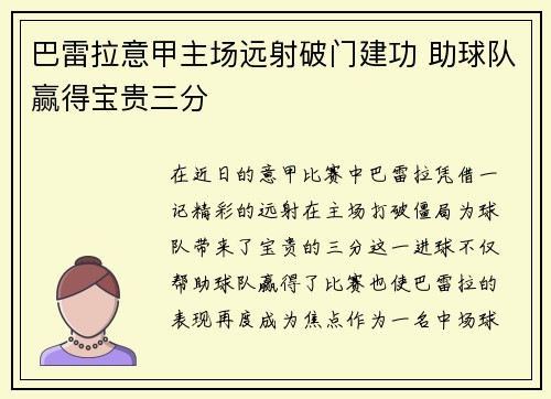 巴雷拉意甲主场远射破门建功 助球队赢得宝贵三分