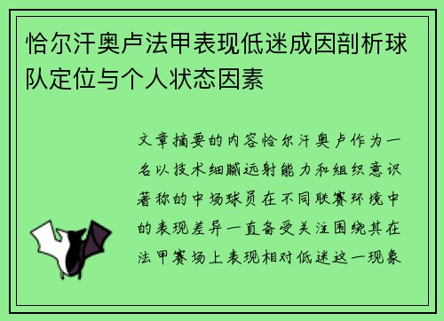 恰尔汗奥卢法甲表现低迷成因剖析球队定位与个人状态因素