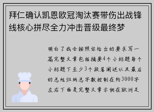 拜仁确认凯恩欧冠淘汰赛带伤出战锋线核心拼尽全力冲击晋级最终梦