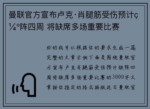 曼联官方宣布卢克·肖腿筋受伤预计缺阵四周 将缺席多场重要比赛