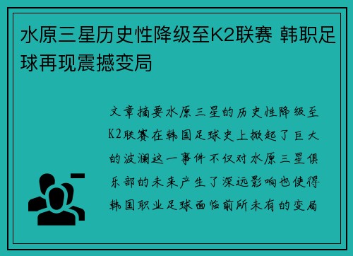 水原三星历史性降级至K2联赛 韩职足球再现震撼变局