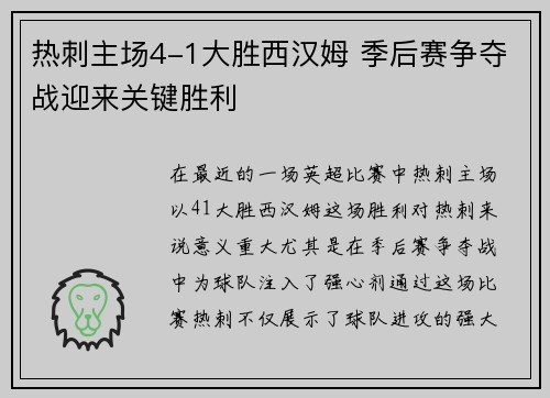 热刺主场4-1大胜西汉姆 季后赛争夺战迎来关键胜利