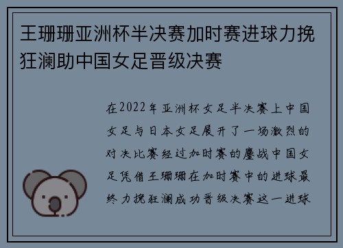 王珊珊亚洲杯半决赛加时赛进球力挽狂澜助中国女足晋级决赛