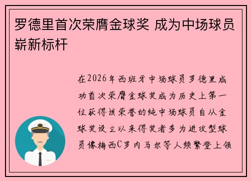 罗德里首次荣膺金球奖 成为中场球员崭新标杆 罗德里首次荣膺金球奖 成为中场球员崭新标杆