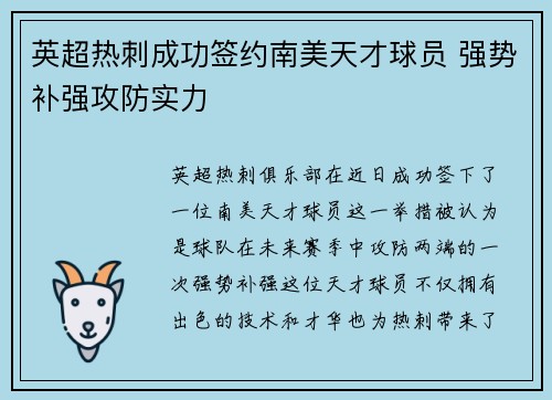 英超热刺成功签约南美天才球员 强势补强攻防实力