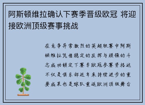 阿斯顿维拉确认下赛季晋级欧冠 将迎接欧洲顶级赛事挑战