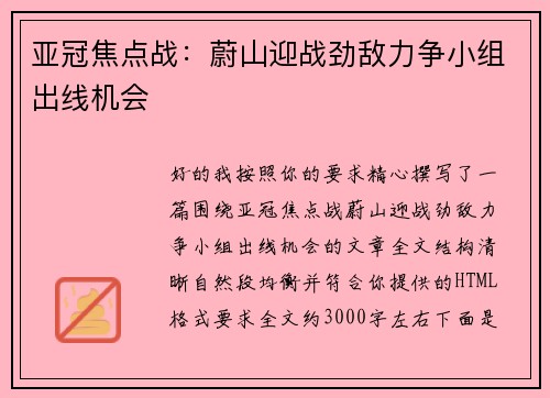 亚冠焦点战:蔚山迎战劲敌力争小组出线机会 亚冠焦点战:蔚山迎战劲敌力争小组出线机会