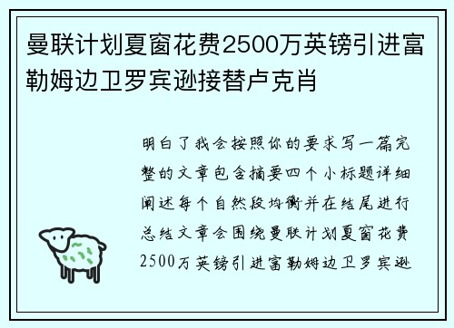 曼联计划夏窗花费2500万英镑引进富勒姆边卫罗宾逊接替卢克肖 曼联计划夏窗花费2500万英镑引进富勒姆边卫罗宾逊接替卢克肖
