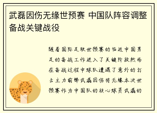 武磊因伤无缘世预赛 中国队阵容调整备战关键战役